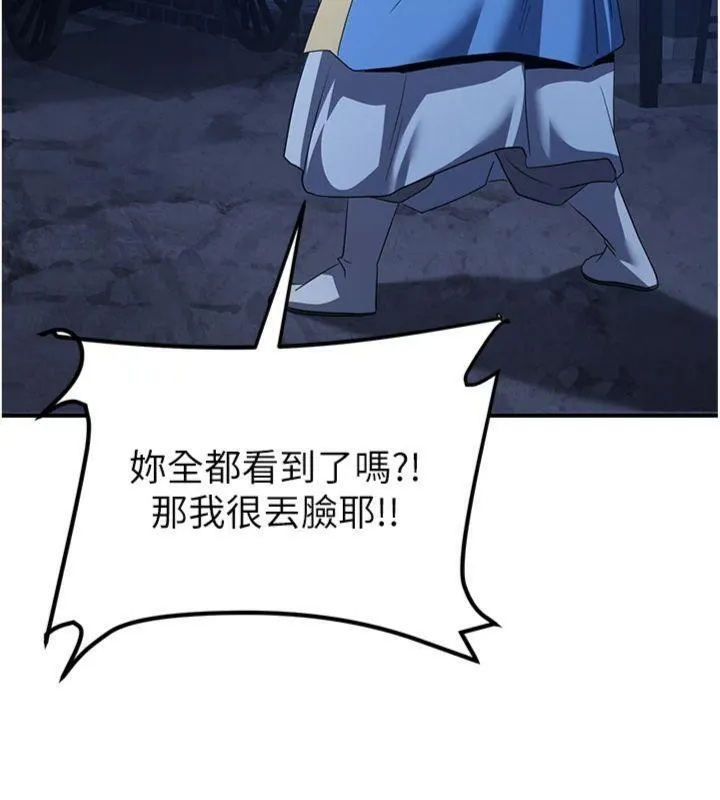 炼慾:色魔再临-第7話-來自七魔的問候 - 图片 139