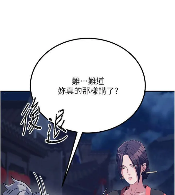 炼慾:色魔再临-第7話-來自七魔的問候 - 图片 148