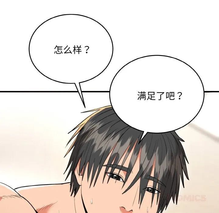 神雕闯都市-第7話 - 图片 30