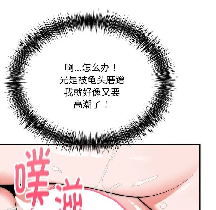 神雕闯都市-第7話 - 图片 44
