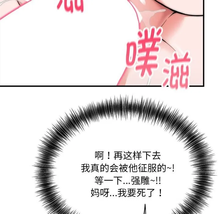 神雕闯都市-第7話 - 图片 45