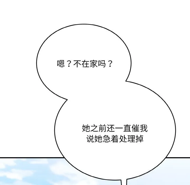 神雕闯都市-第7話 - 图片 61