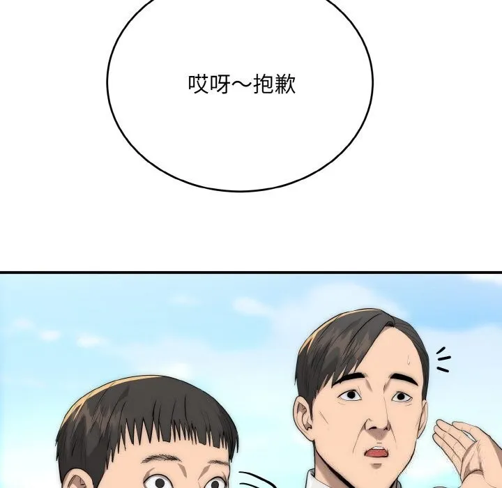 神雕闯都市-第7話 - 图片 64