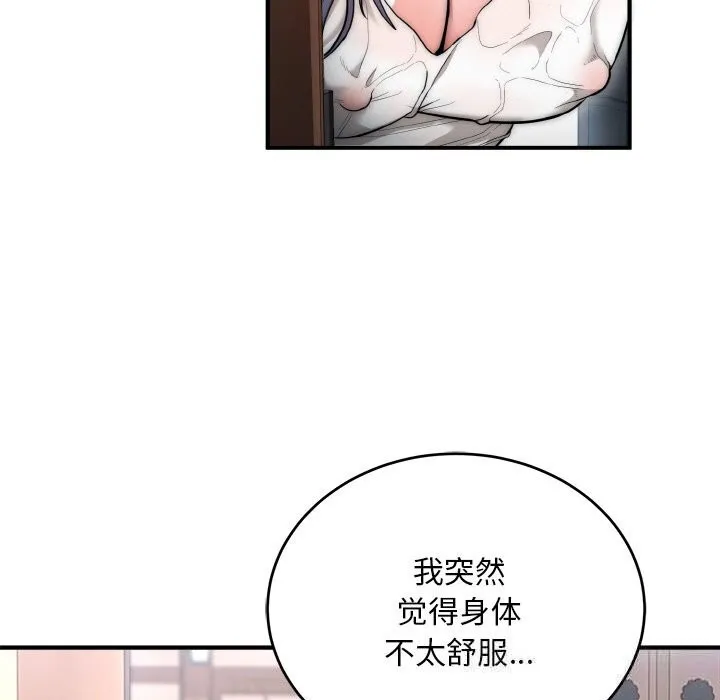 神雕闯都市-第7話 - 图片 69