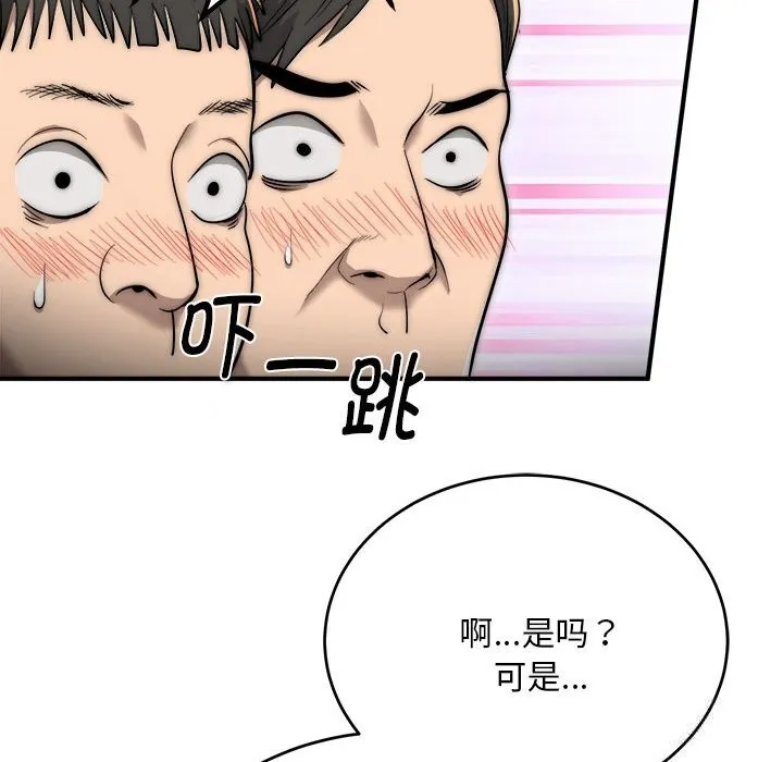神雕闯都市-第7話 - 图片 74