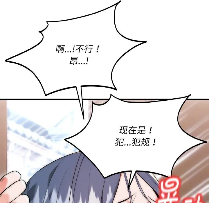 神雕闯都市-第7話 - 图片 88