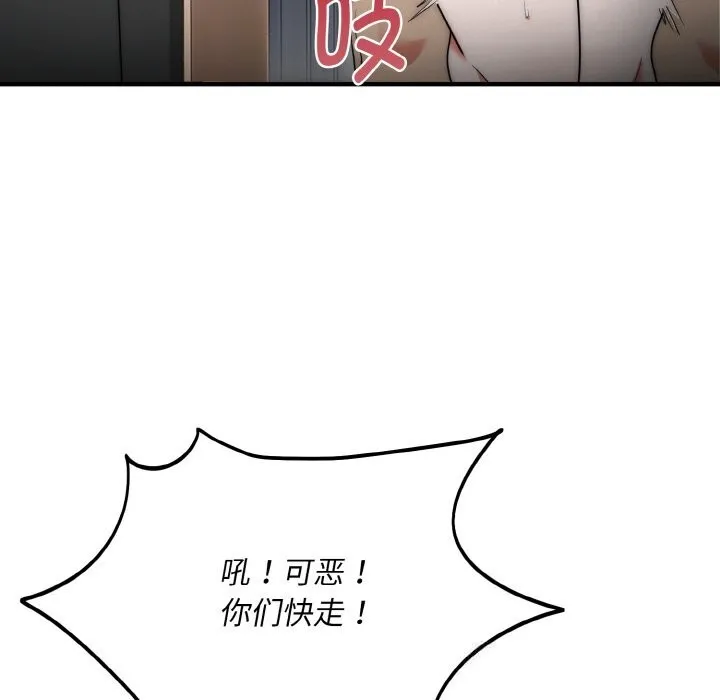 神雕闯都市-第7話 - 图片 95