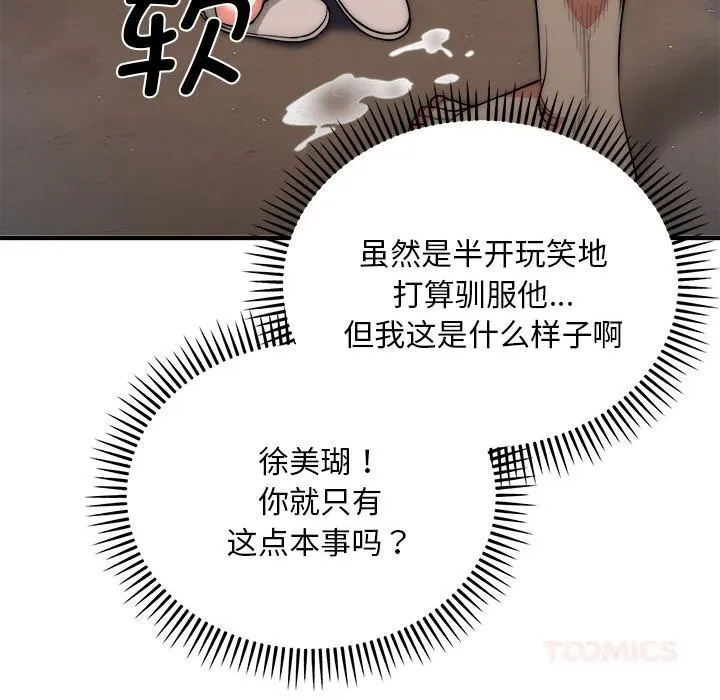 神雕闯都市-第7話 - 图片 138