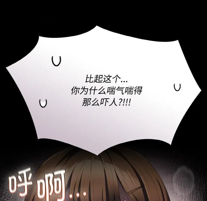 神聖陷阱第11話