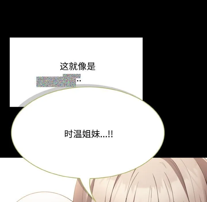 神圣陷阱-第11話 - 图片 24