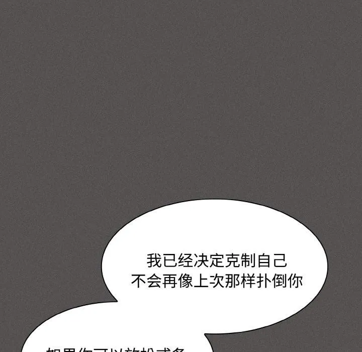 神圣陷阱-第11話 - 图片 32
