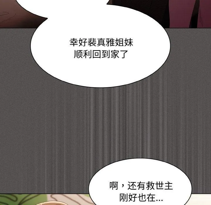 神圣陷阱-第11話 - 图片 60