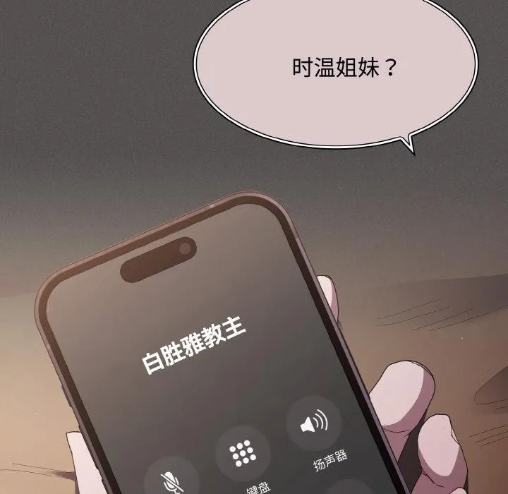 神圣陷阱-第11話 - 图片 66