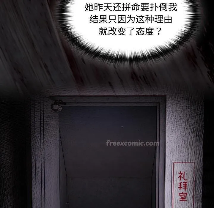 神聖陷阱第11話