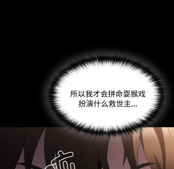 神圣陷阱-第11話 - 图片 103