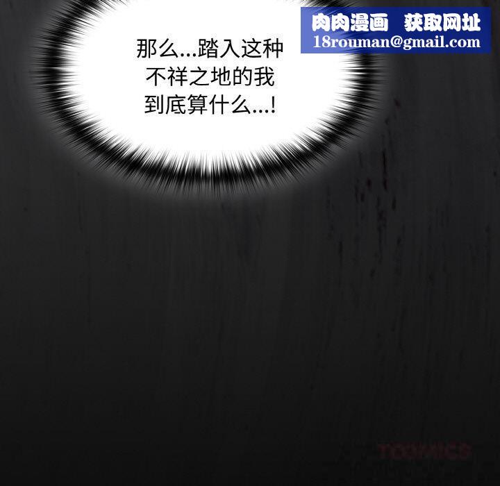 神聖陷阱第11話