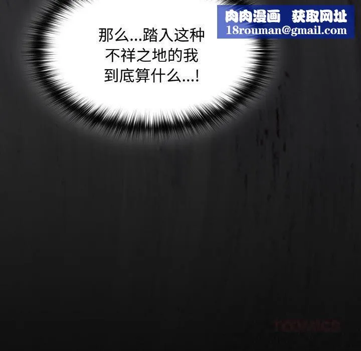 神圣陷阱-第11話 - 图片 100