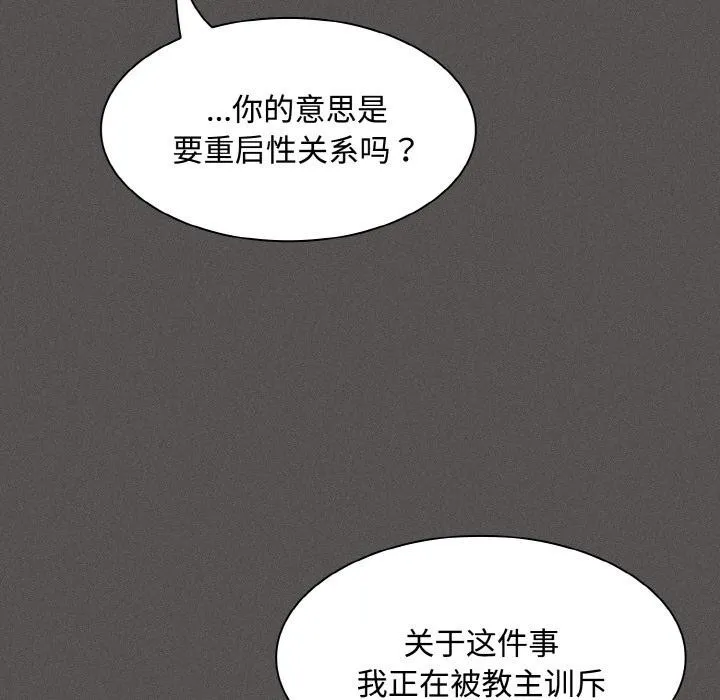 神圣陷阱-第11話 - 图片 141