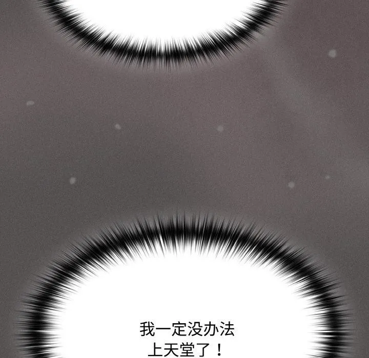 神圣陷阱-第11話 - 图片 157