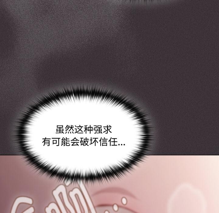 神聖陷阱第11話