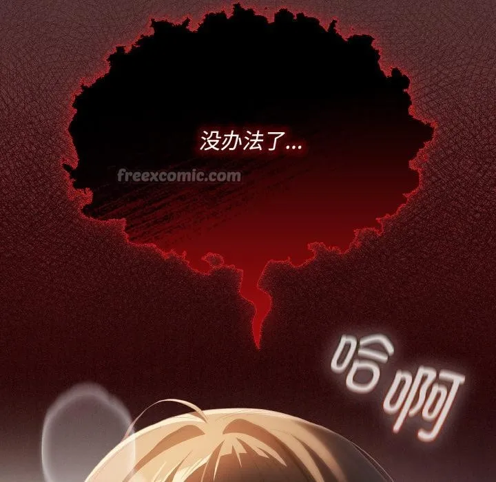 神聖陷阱第11話