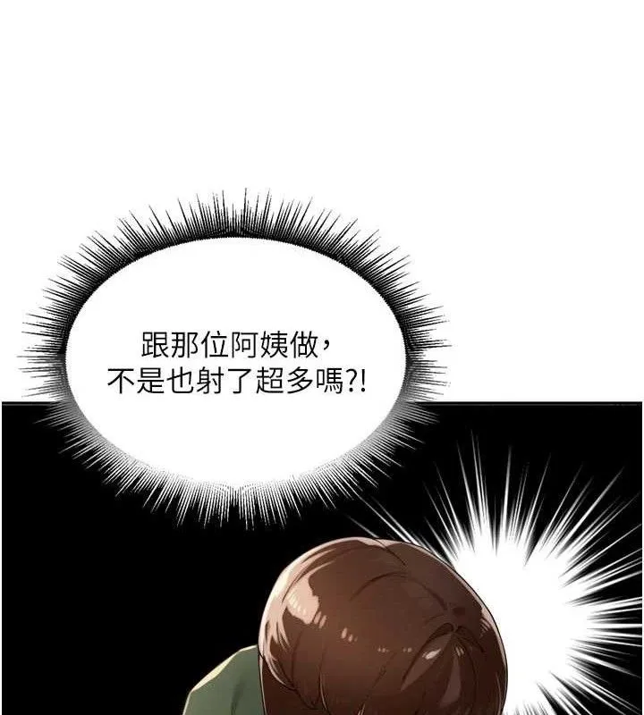 里长孙子开麦啦-第24話-你看我積了很多垢吧?♥ - 图片 27