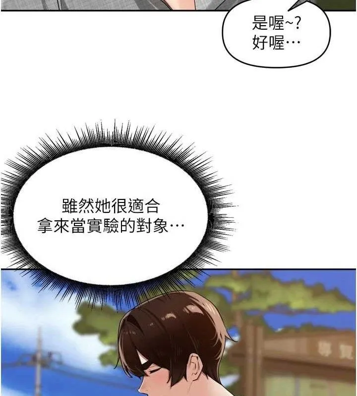 里长孙子开麦啦-第24話-你看我積了很多垢吧?♥ - 图片 89