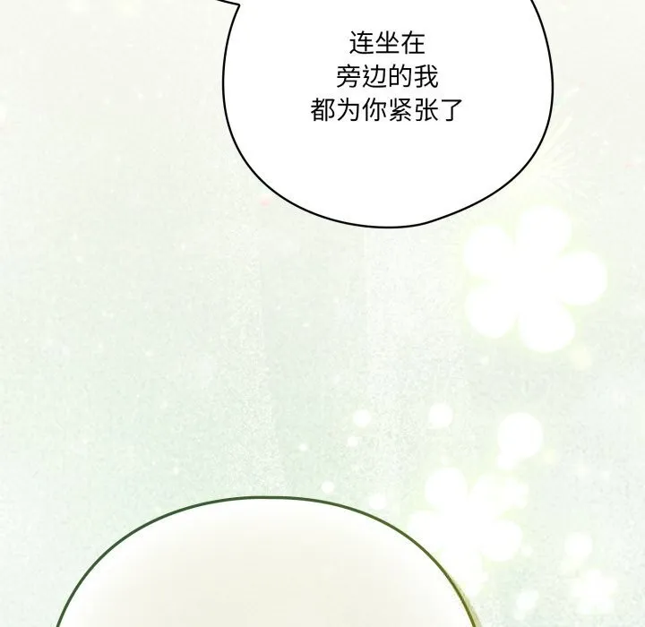 喵来的恋爱-第35話 - 图片 23