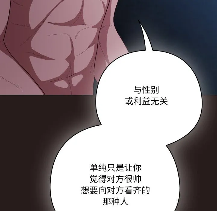 喵来的恋爱-第35話 - 图片 55