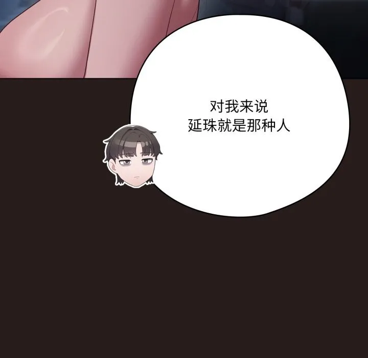 喵来的恋爱-第35話 - 图片 58
