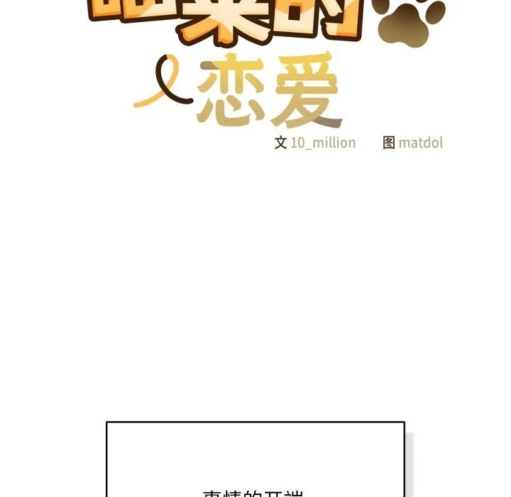 喵來的戀愛第35話