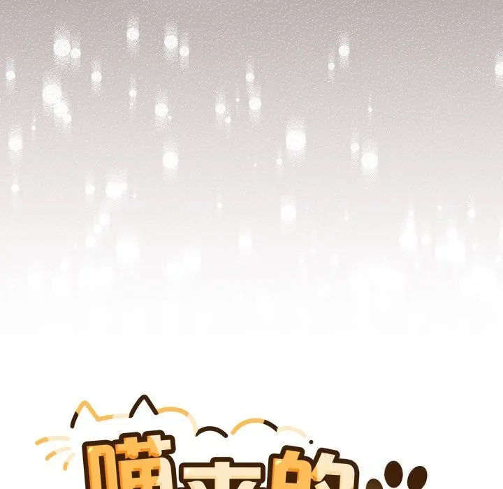 喵来的恋爱-第35話 - 图片 64