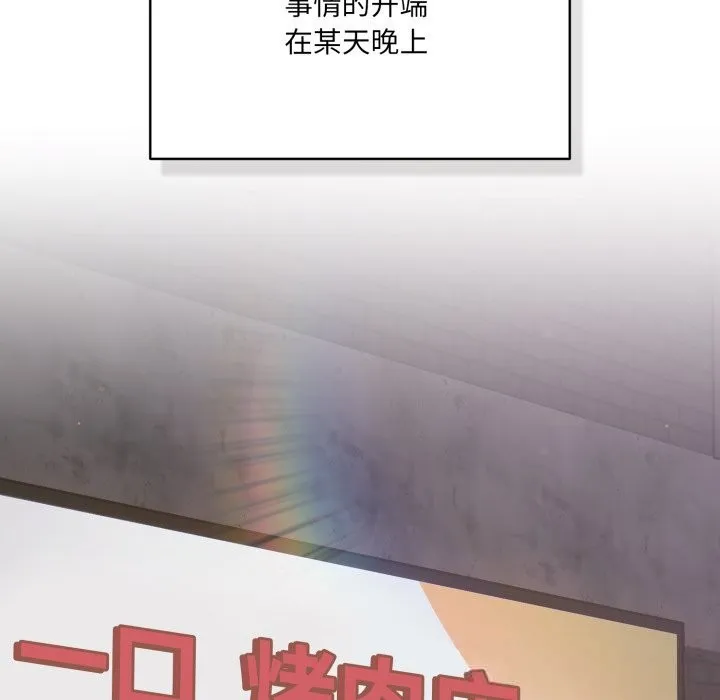 喵来的恋爱-第35話 - 图片 66