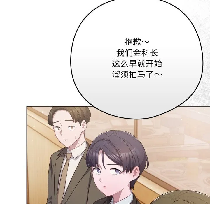 喵来的恋爱-第35話 - 图片 87