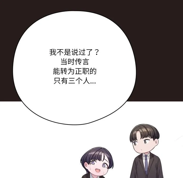 喵来的恋爱-第35話 - 图片 101