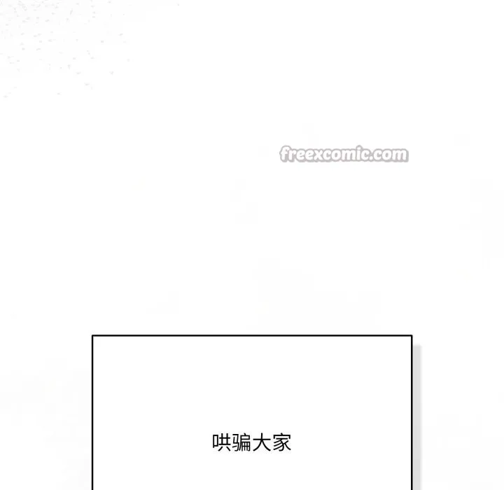 喵来的恋爱-第35話 - 图片 112