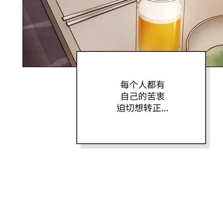 喵来的恋爱-第35話 - 图片 119