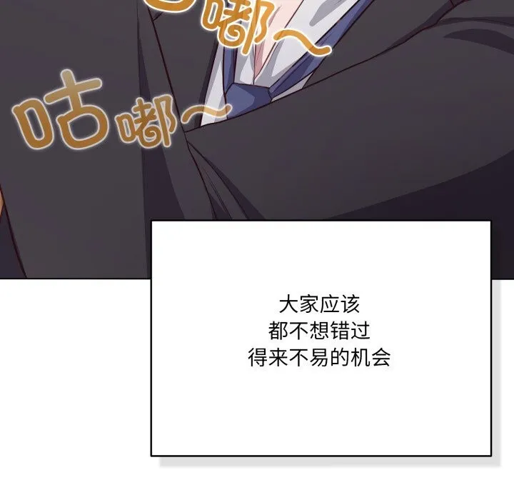 喵来的恋爱-第35話 - 图片 122