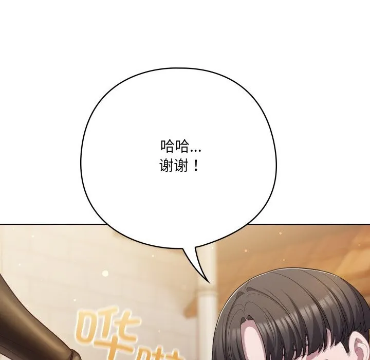 喵来的恋爱-第35話 - 图片 133
