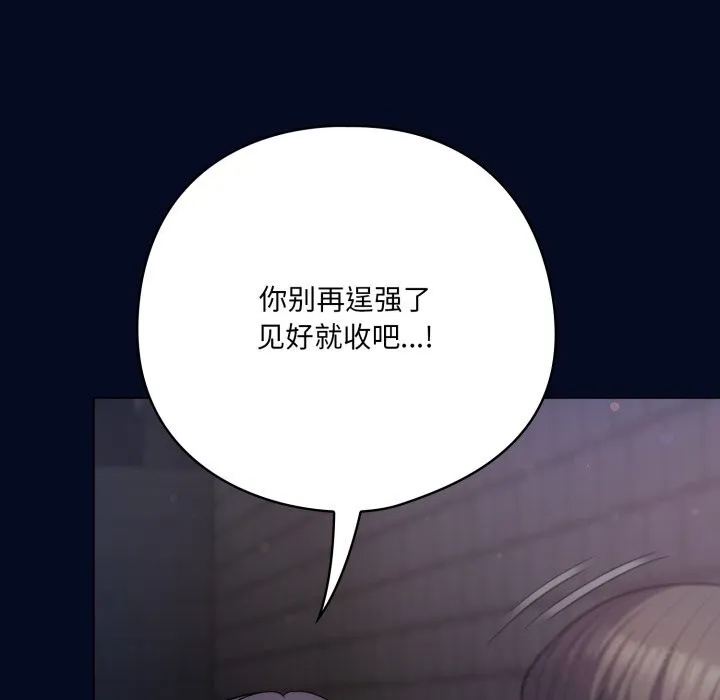 喵来的恋爱-第35話 - 图片 155