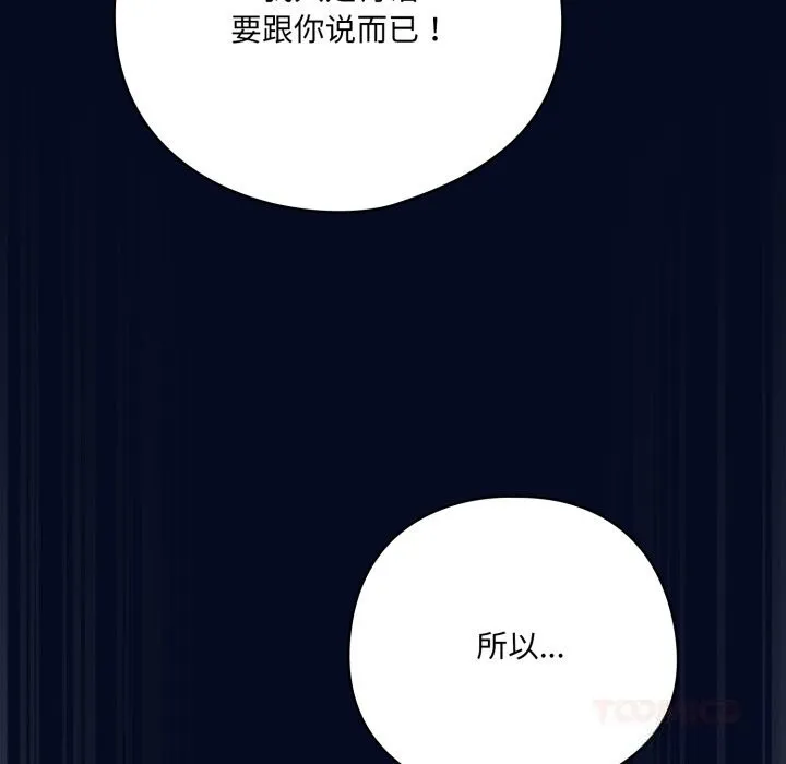喵來的戀愛第35話