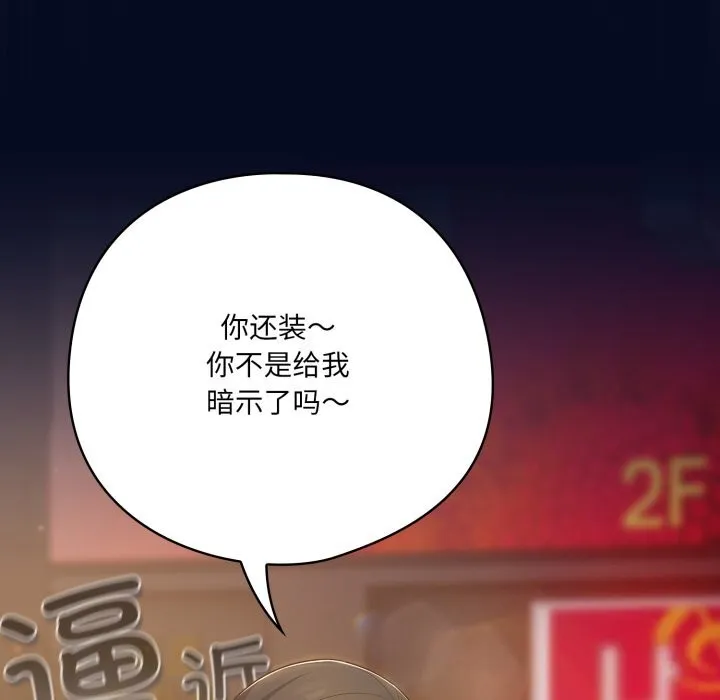 喵来的恋爱-第35話 - 图片 169