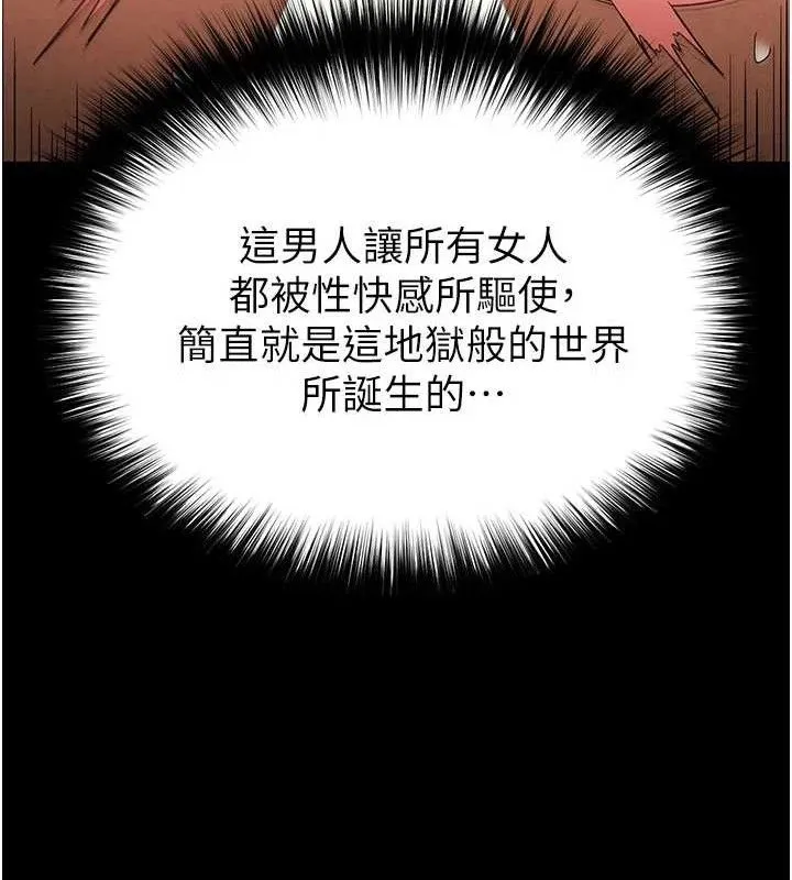 末日鵰堡-第45話-今晚妳是我的飛機杯女神! - 图片 39