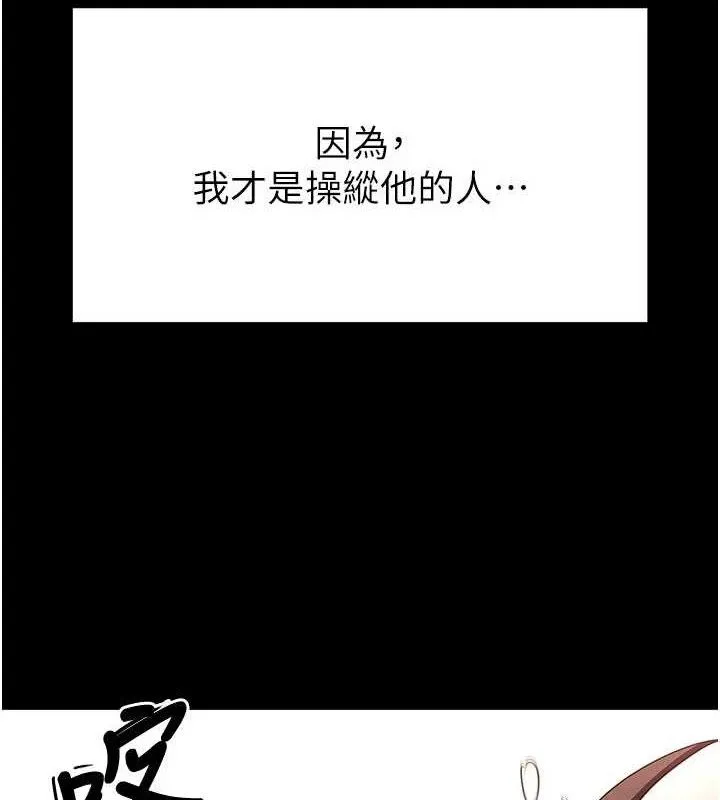 末日鵰堡-第45話-今晚妳是我的飛機杯女神! - 图片 44