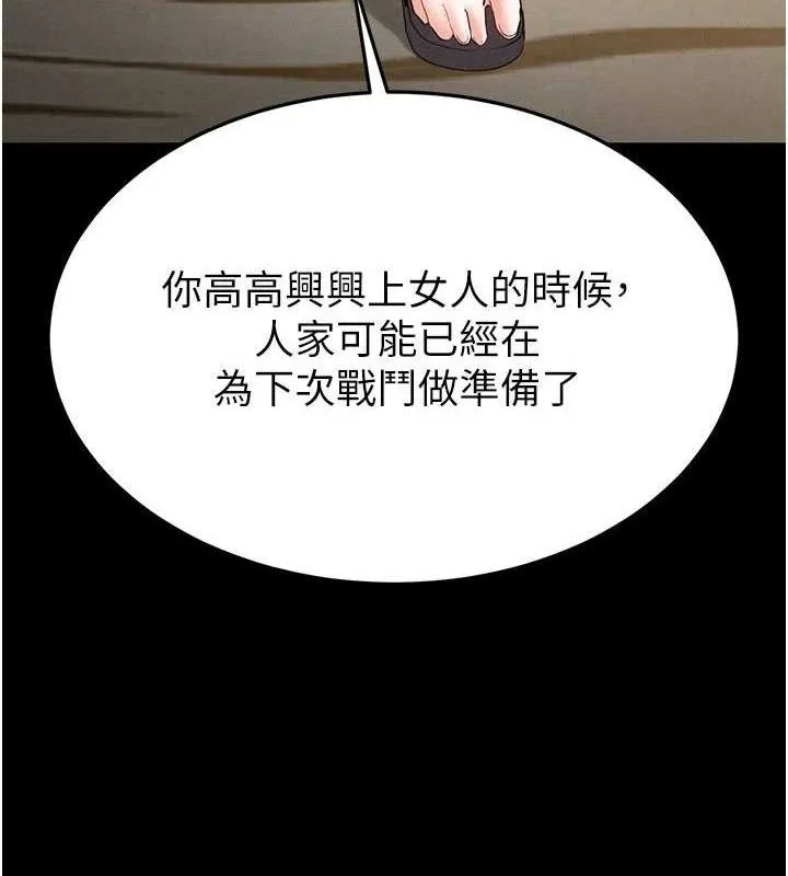 末日鵰堡-第45話-今晚妳是我的飛機杯女神! - 图片 97