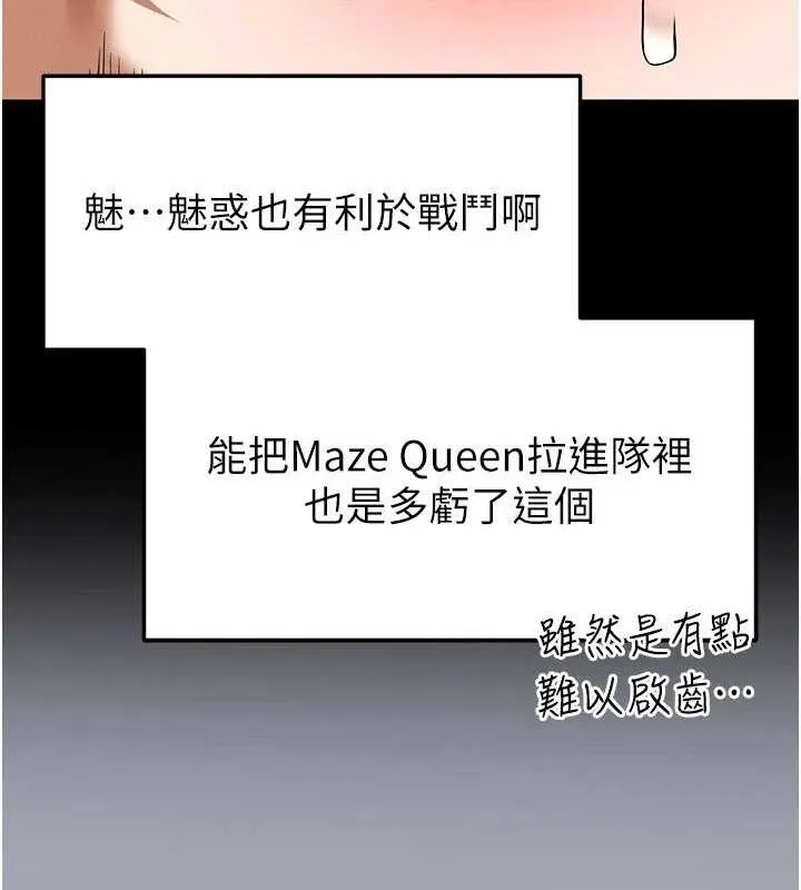 末日鵰堡-第45話-今晚妳是我的飛機杯女神! - 图片 129