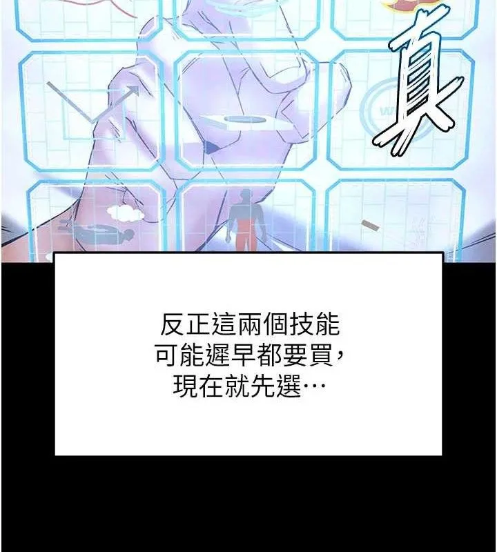 末日鵰堡-第45話-今晚妳是我的飛機杯女神! - 图片 183