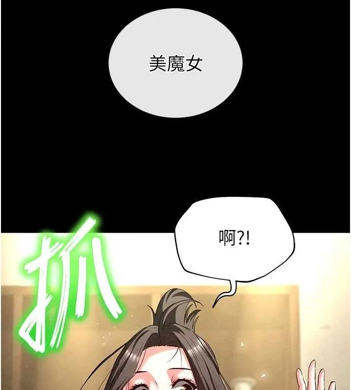 末日鵰堡-第45話-今晚妳是我的飛機杯女神! - 图片 186