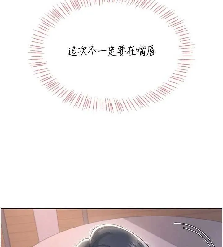 飞机杯女神连线中-第29話-花招百出的性愛小天才 - 图片 75