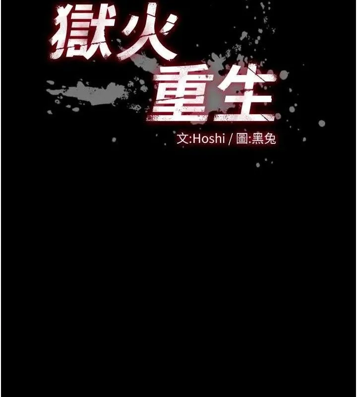 狱火重生-第34話-白嫩美眉的滿意服務 - 图片 11